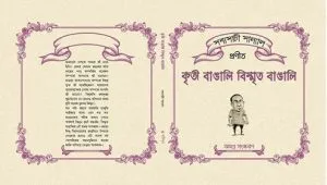 KRITI-BANGALI-BISMRITA-BANGALI || SABYASACHI SANYAL