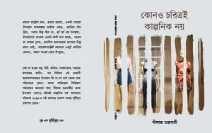 Kono Charitroi Kalponik Noi || Nilabja Chakraborty