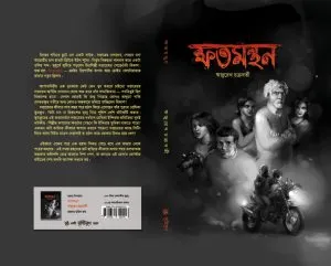 Khatamanthan || Rijurekh Chakraborty