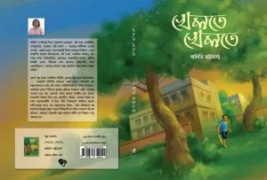 Khelte Khelte || Aditi Bhattacharya