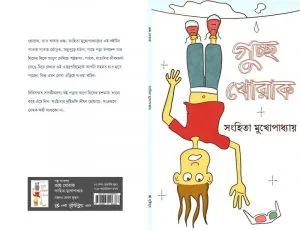 Guchha Khorak || Sanhita Mukhopadhyay