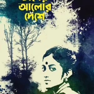 Chander Alor Deshe || Rajatsubhra Majumdar || চাঁদের আলোর দেশে || রজতশুভ্র মজুমদার