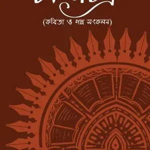 CHALACHITRA || ANTARA ROY
