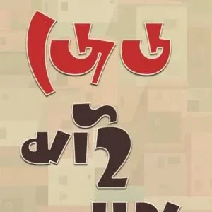 Zed Mynus (জেড মাইনাস) || Shouvik Bandyopadhyay