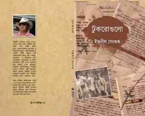TUKROGULO || INDRANIL SENGUPTA