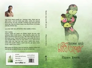 Tyaker Mathe Madhabi Opera || Niharul Islam