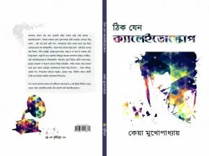 THik Jeno Kyaleidoskope (ঠিক যেন ক্যালেইডোস্কোপ) || Keya Mukhopadhyay