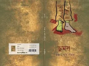Dooms (ডুমস্‌) || Ulka, Rishi Sourak