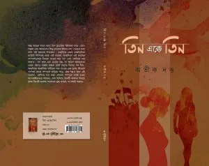 Teen Ekke Teen || Abhik Dutta