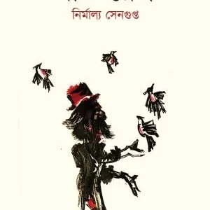 Third Rail (থার্ড রেল) || Nirmalya Sengupta