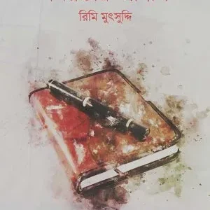 Damayantir Journal || Rimi Mutsuddi