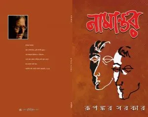 Namantar || Rupankar Sarkar