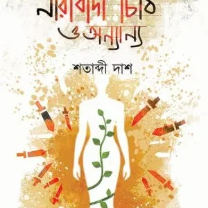 Naribadi Chithi O Onyanyo || Shatabdi Das