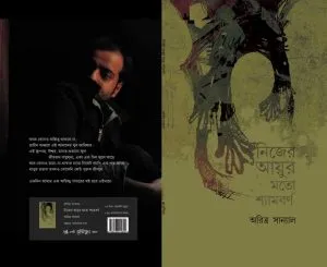 Nijer Ayur Moto Shyamborno || Aritra Sanyal