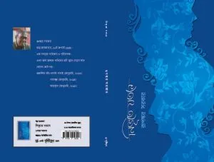 Nibhrite Jatane || Rupankar Sarkar