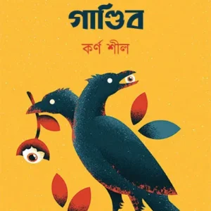 Nisiddha Gandiba || Karna Shil