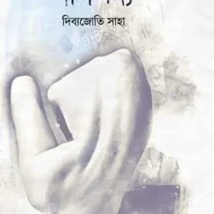 NILPADMO || DIBYAJYOTI SAHA