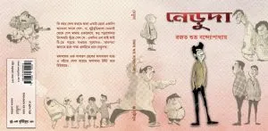 Neruda || Rajat Shubhra Bandyopadhyay