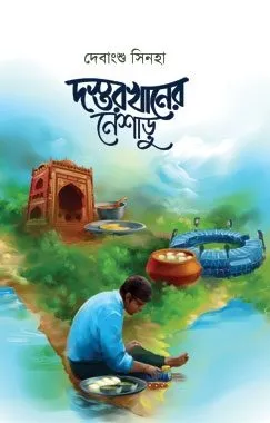 Dastarkhaner Nesharu || Debangshu Sinha