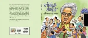 Parichayer Adday || Prabirendra Chattapadhyay