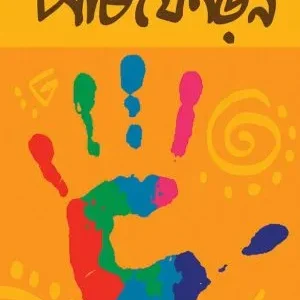Panchphoron || Ram Bhattacharya