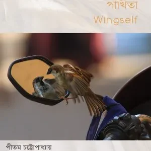 Pakhita (Wingself) || Pitam Chattopadhyay