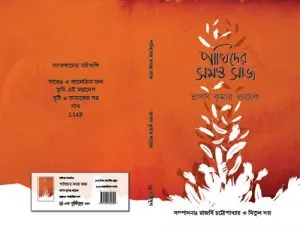 Pakhider Samosto Saaj (পাখিদের সমস্ত সাজ) || Tapas Kumar Layek