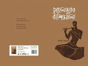 Patalpurer Banshiwala (পাতালপুরের বাঁশিওয়ালা) || Shrabanti Majumder
