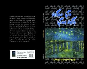 Parir Chobi Chobir Pari || Keya Mukhopadhyay