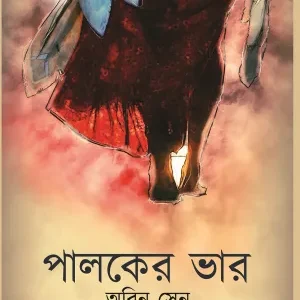 Paloker Bhar || Abin Sen