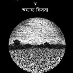 PURULIAR PANCHALI O ANNAYA KISSA || SABYASACHI SENGUPTA