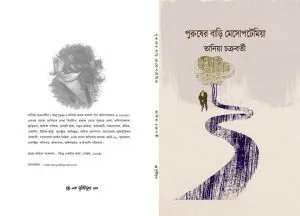 Purusher Bari Mesopatemiya (পুরুষের বাড়ি মেসোপটেমিয়া) || Taniya Chakraborty