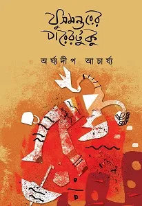 Fushmantarer Porertuku || Arghadip Acharya