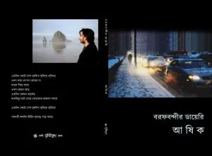 Barafbandir Diary (বরফবন্দীর ডায়েরি) || Ashik
