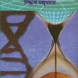 Bijarito Samay Sanglap || Siddhartha Majumder