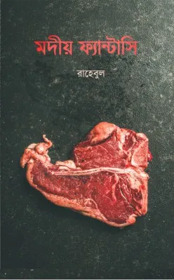 Modeeo Fantacy || Rahebul