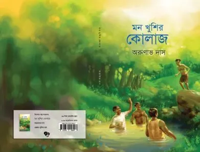 Mon Khusir Collage || Arunava Das