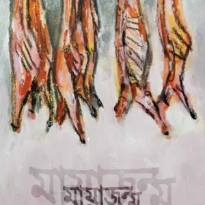 Maya Janma || Selim Mandal