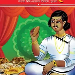 MISTANNA MITARE || SUBRATA RUJ