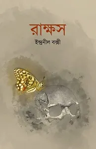Rakkhas (রাক্ষস) || Indranil Baksi