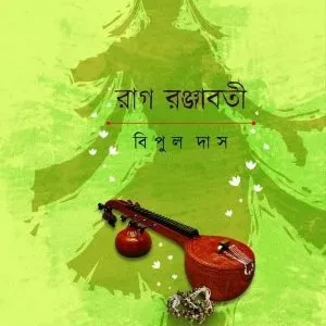 Raag Ranjabati || Bipul Das