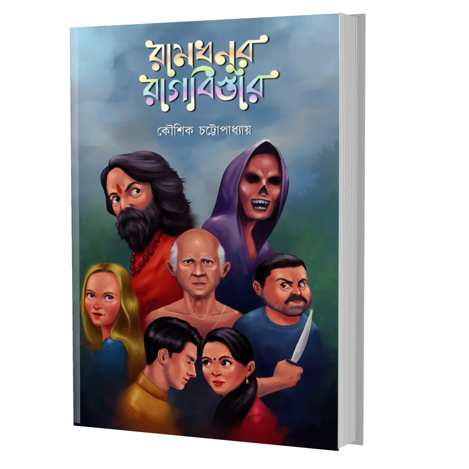 Ramdhonur Rag Bisatar || Kaushik Chattopadhyay