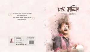 SANGEE KALIKA || SUTIRTHA DAS