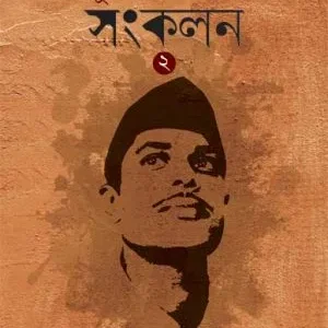 Subimak Basak Sankalan VOL. 2 || Subimal Basak