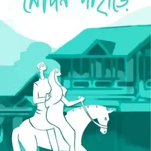Sedin Pahare (সেদিন পাহাড়ে) || Mrinmoy Sanyal