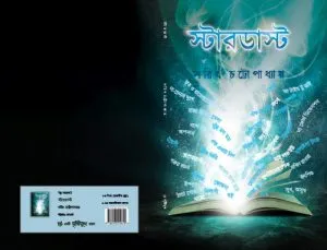 Stardust (স্টারডাস্ট) || Sarit Chattapadhyay