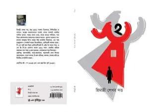 SWA 2 || HIMADRI SEKHAR DUTTA