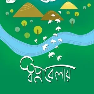 Swapnobelay || Sabyasachi Sengupta