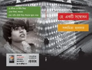 HEY AKTI SAMMODHON || SANGHAMITRA HALDER